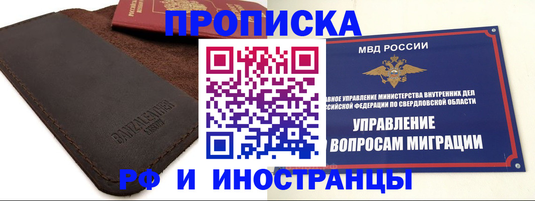 купить прописку в Троицке