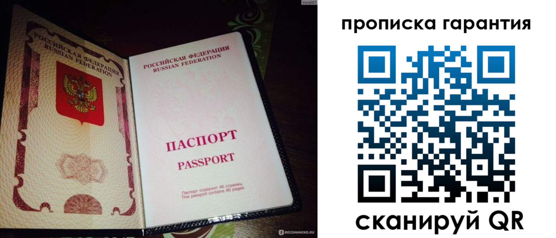прописка для кредита в Троицке
