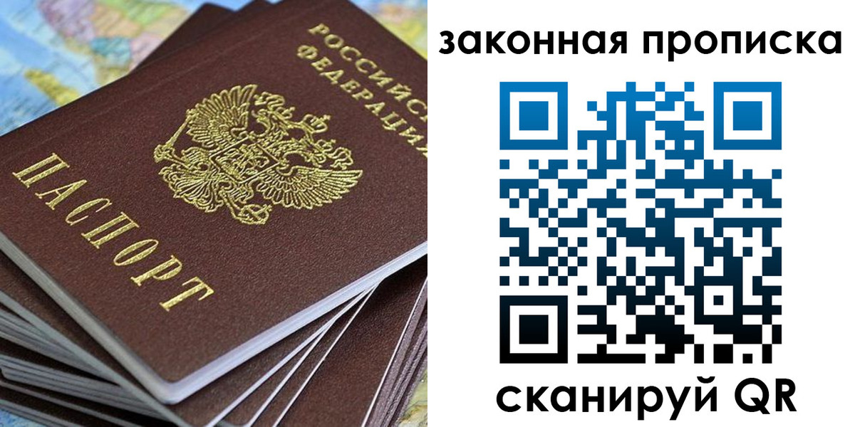 где прописаться в Троицке