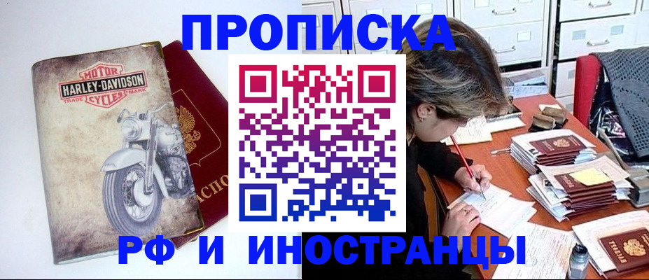 прописка паспорт в Троицке