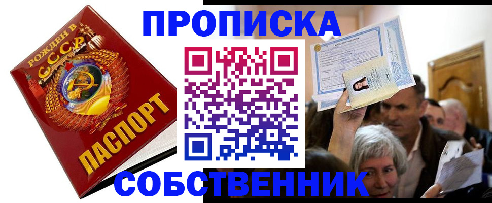временная регистрация недорого в Троицке