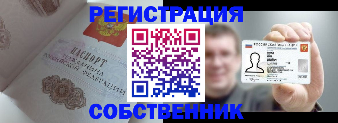 временная регистрация в Троицке