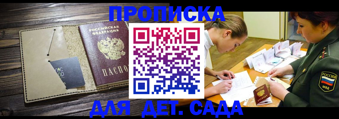 временная регистрация для всех в Троицке