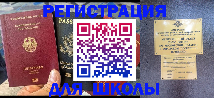 прописка 2025 в Троицке